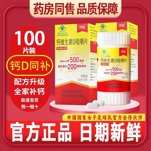 【5瓶】朗迪钙维生素D3咀嚼片100片碳酸钙儿童钙片男女孕妇中老年