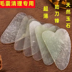 玉石毛囊清洁术面部刮痧板超薄美容院专用刮脸部黑头深层清洁玉板