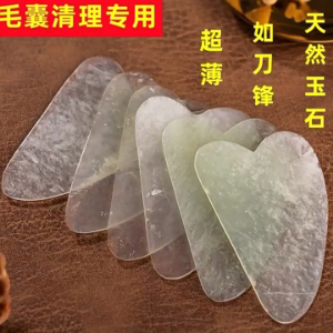 玉石毛囊清洁面部刮痧超薄美容院