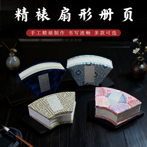 袖珍款5*6CM迷你掌心扇形书画册页本书法国画创作文玩把件伴手礼