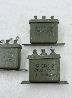 CJ40-2 原装铁壳金属化纸介电容400V2*0.1UF