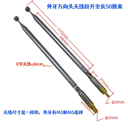 M3外牙万向遥控器玩具拉杆天线