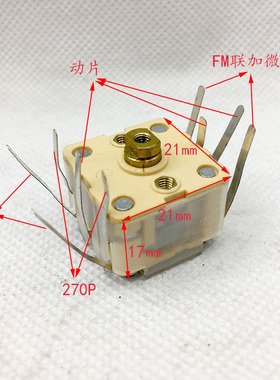 CBM-443BF-1AB4/088AM/FM/SW收音机四联PVC薄膜电容270P*2/20P*2