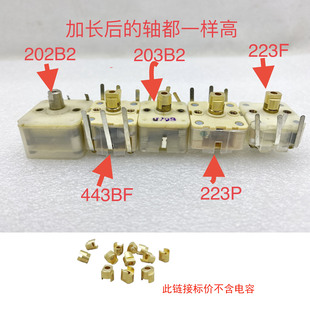4mm加长杆替代CBM202B2老款 可叠加适用拨盘旋钮 443BF薄膜电容改装