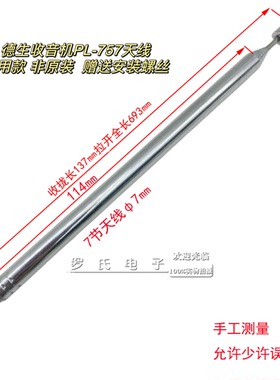 德生PL-757/757A替用7节拉杆天线收音机伸缩天线非原装不含底座