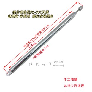 德生PL-757/757A替用7节拉杆天线收音机伸缩天线非原装不含底座