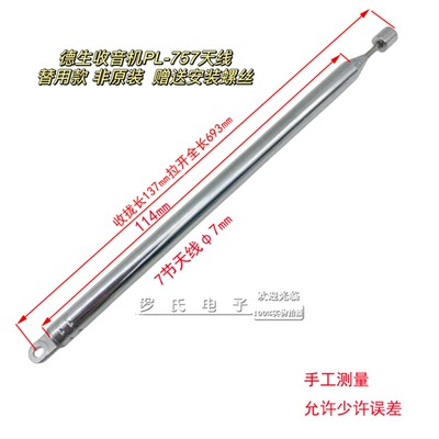 伸缩天线德生PL-757可替用非原装