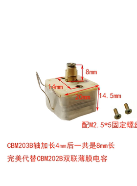 CBM203B2中波2*270PF双联可变电容可以替代202B2电子管矿石半导体