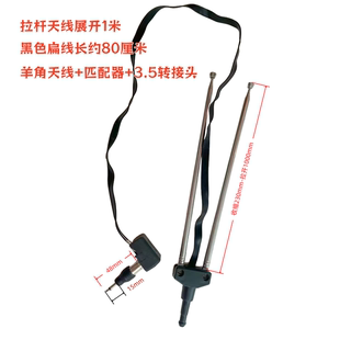 便携式老式羊角拉杆天线3.5插头收音机改装增强信号专用外接天线