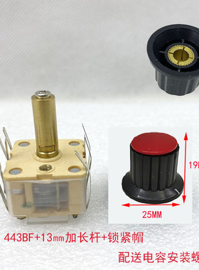 CBM223/443薄膜可变电容配套加长杆安装旋钮矿石机电子管收音机制