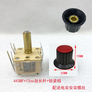 CBM223 旋钮矿石机电子管收音机制 443薄膜可变电容配套加长杆安装