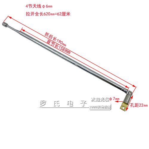 夏普777收录机通用4节天线接收器