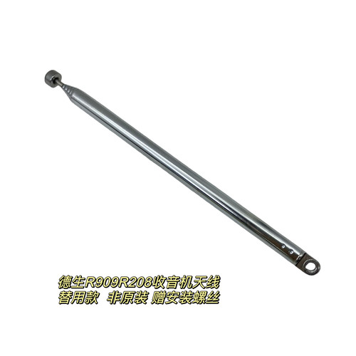 适用德生收音机R909R208天线