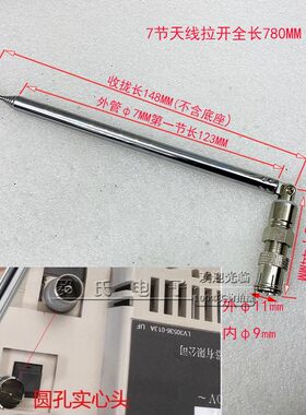 FM调频广播IEC公头增益万向拉杆天线进口功放音响通用7节全长78CM