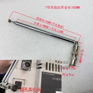 FM调频广播IEC公头增益万向拉杆天线进口功放音响通用7节全长78CM