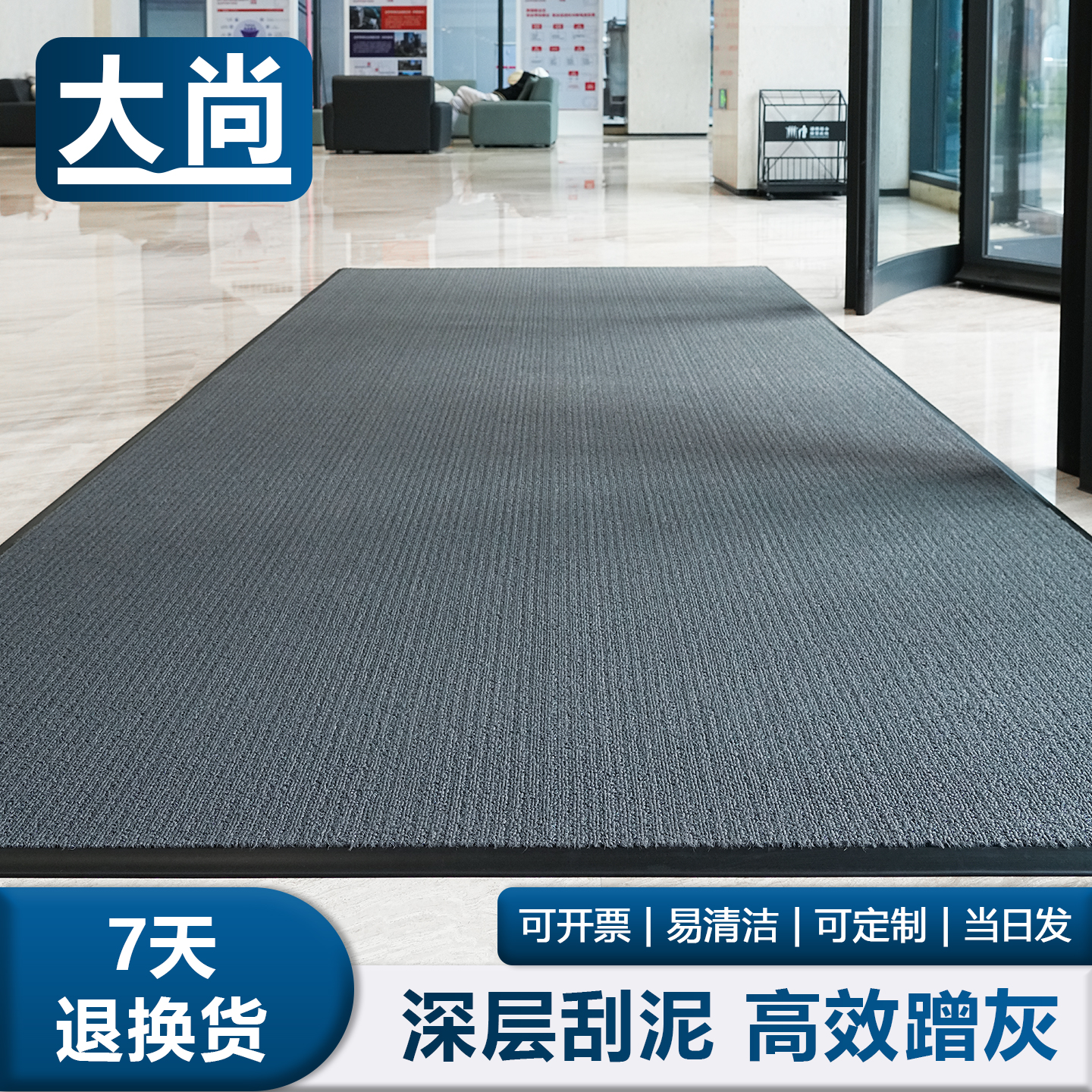 大尚商用迎宾地毯酒店门垫公司企业进门脚垫定制防滑脚垫