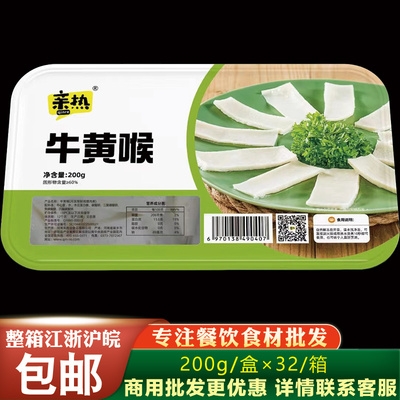 亲热牛黄喉200g 整箱32盒 火锅食材店 量大优惠毛肚千层鸭肠 牛杂