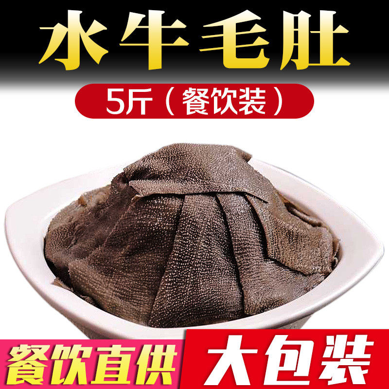 水牛毛肚 百叶 黑毛肚 牛百叶牛毛肚 火锅牛肚 叶片 2500g装 包邮