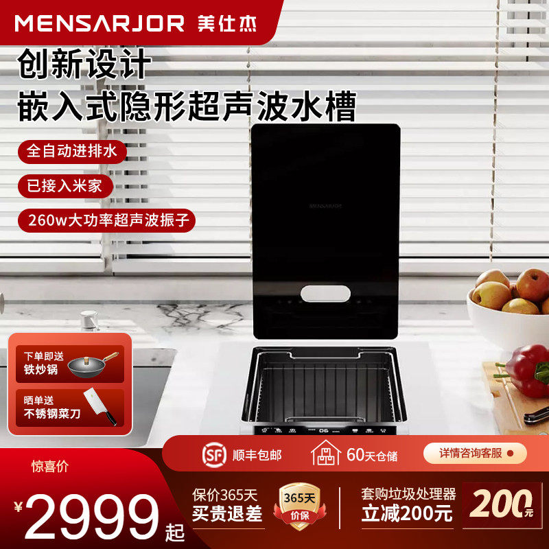 美仕杰G6系列超声波水槽果蔬海鲜肉清洗消毒嵌入式吧台隐形水槽