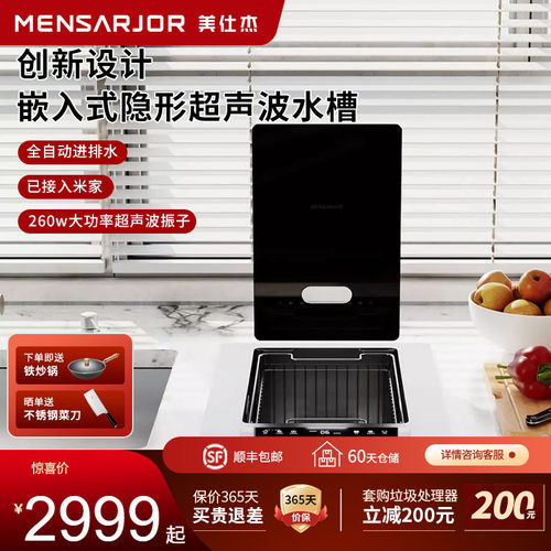 美仕杰WiFi智联超声波隐形水槽