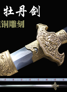 宝剑牡丹剑龙泉一体刀剑锰钢镇宅