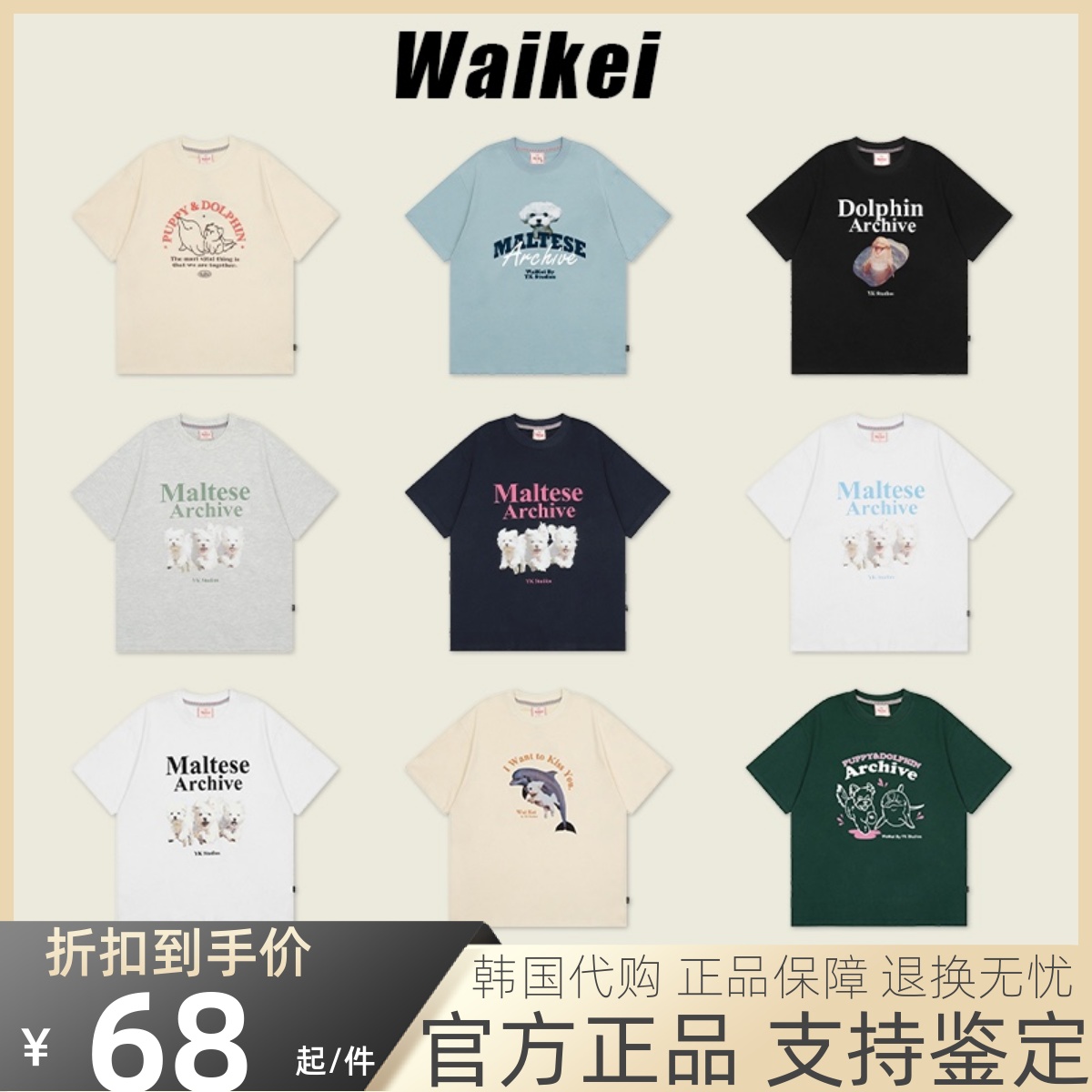 Waikei三只小狗狗短袖