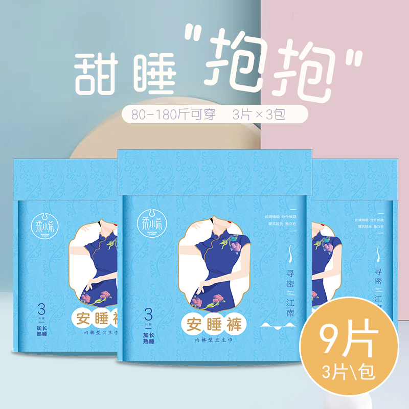 柔小希安睡裤中国无防漏