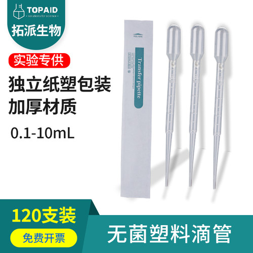 滴管巴氏吸管刻度滴管无菌一次性
