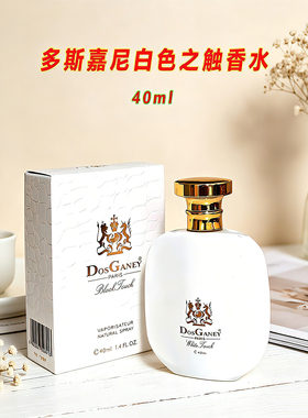 多斯嘉尼白色之触香水持久留香