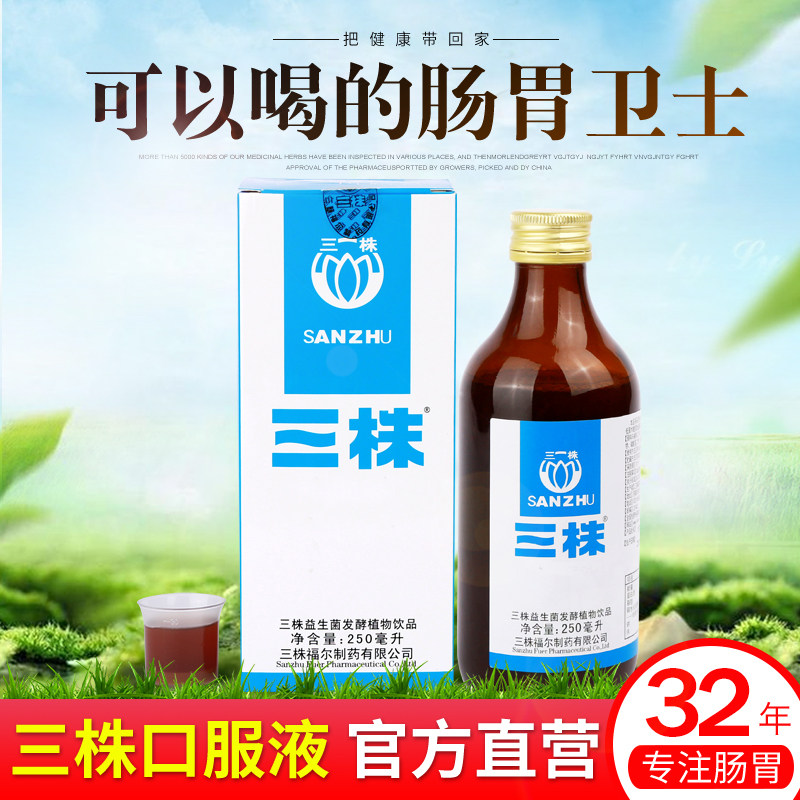 三株口服液正品益生菌儿童成人