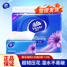 维达超韧抽纸130抽6包S码餐巾纸卫生纸面巾纸大包家用车用纸正品