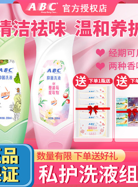 abc洗液护理液抑菌私密阴道清洗女性私处洗护私密处妇科洁阴外阴