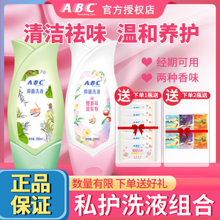 abc洗液护理液抑菌私密阴道清洗女性私处洗护私密处妇科洁阴外阴