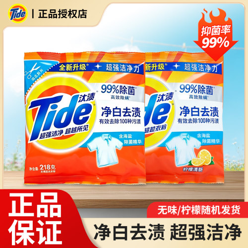 汰渍洗衣粉218克小包装整箱