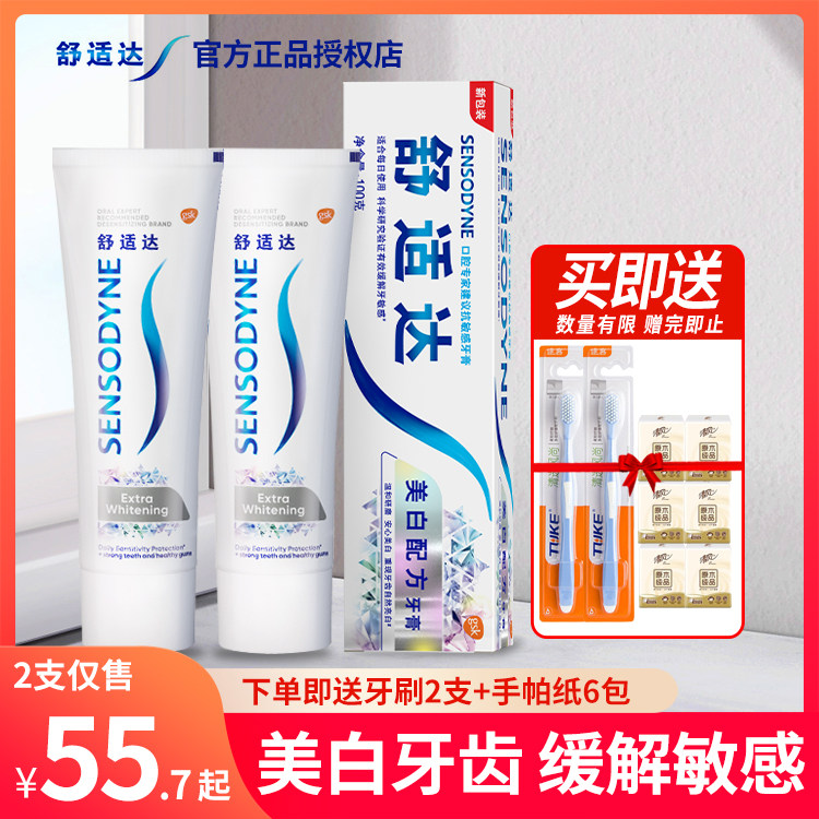 舒适达牙膏亮白牙齿缓解牙齿酸痛2支组合旗舰店官方正品