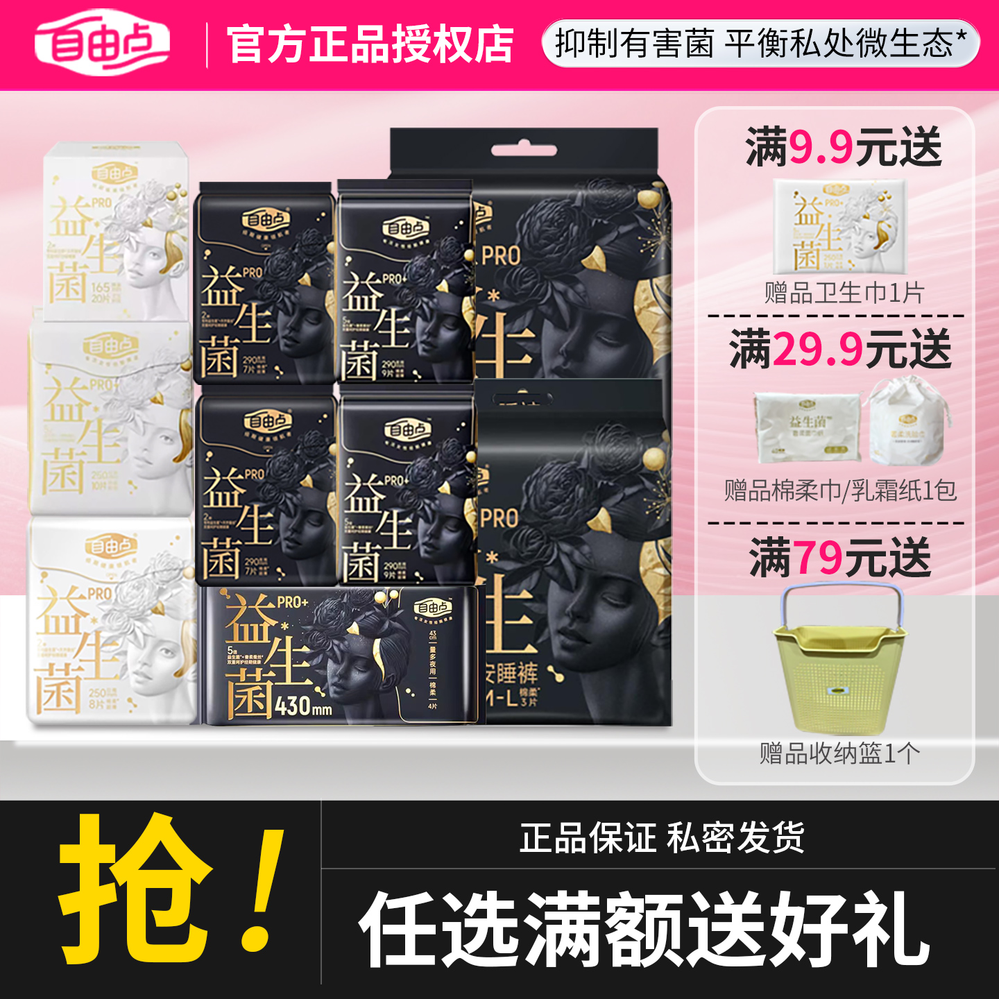 自由点益生菌PRO卫生巾组合装日夜用姨妈巾防漏透气正品