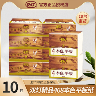 双灯本色平板卫生纸精品468家用草纸10包箱装 厕所厕纸家庭实惠装