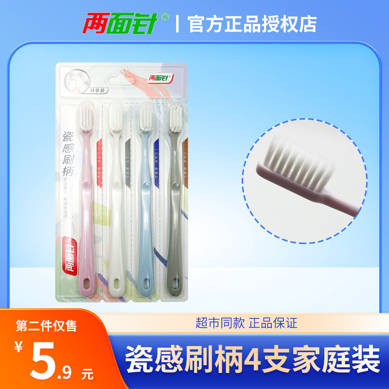 两面针瓷感刷柄牙刷4支家庭装