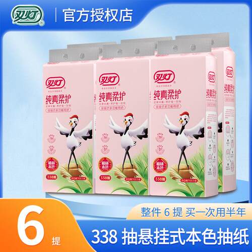 双灯338抽本色挂抽多功能用纸1*6