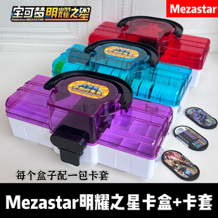 宝可梦明耀之星卡盒MEZASTAR星盘收纳盒星光1弹卡盘收集盒卡册