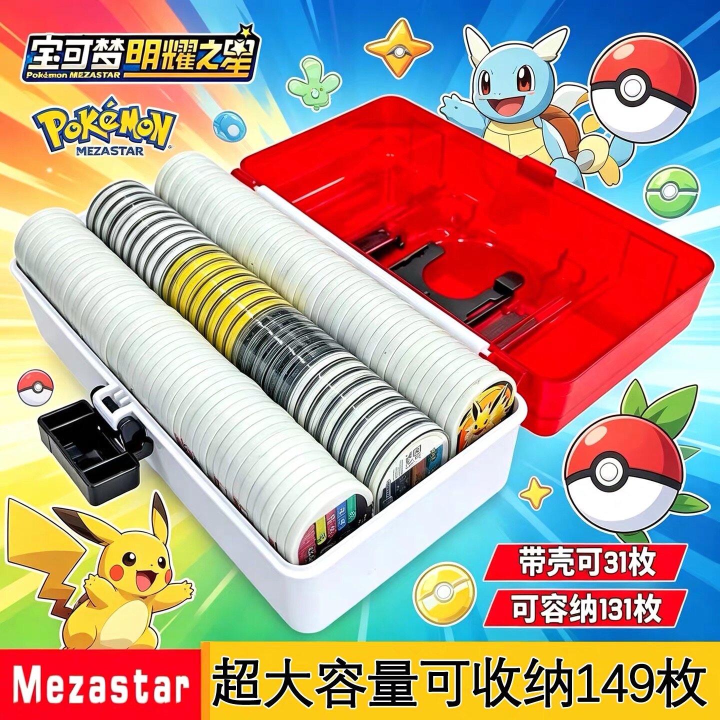 mezastar明耀之星卡牌盒宝可梦游戏机卡盘收纳盒大容量傲盘收藏盒