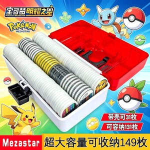 mezastar明耀之星卡牌盒宝可梦游戏机卡盘收纳盒大容量傲盘收藏盒