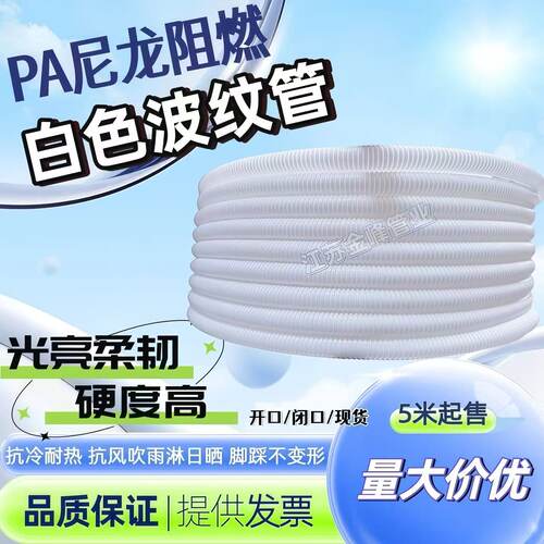 金峰塑业PA尼龙阻燃防晒波纹管