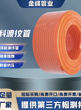 橙色PP阻燃波纹管电工穿线软管防晒电线电缆保护套管AD7.5-80