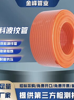 橙色PP阻燃波纹管电工穿线软管防晒电线电缆保护套管AD7.5-80
