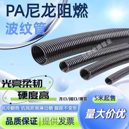 黑色PA尼龙波纹管软管硬度高开口闭口阻燃防晒电线电缆保护套管