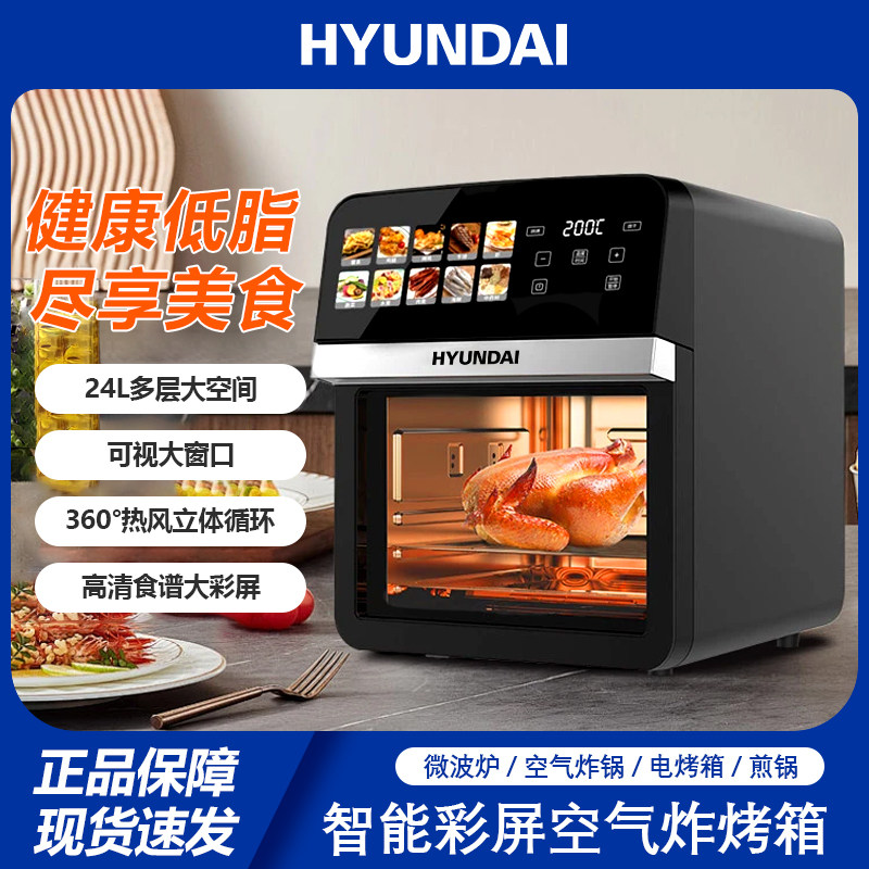 HYUNDAI空气炸锅烤箱一体家用多功能可视大容量免翻面蒸汽电炸锅