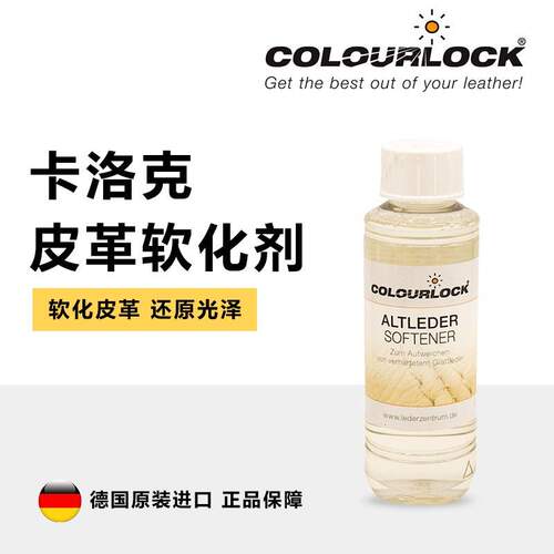 德国卡洛克皮革软化剂油