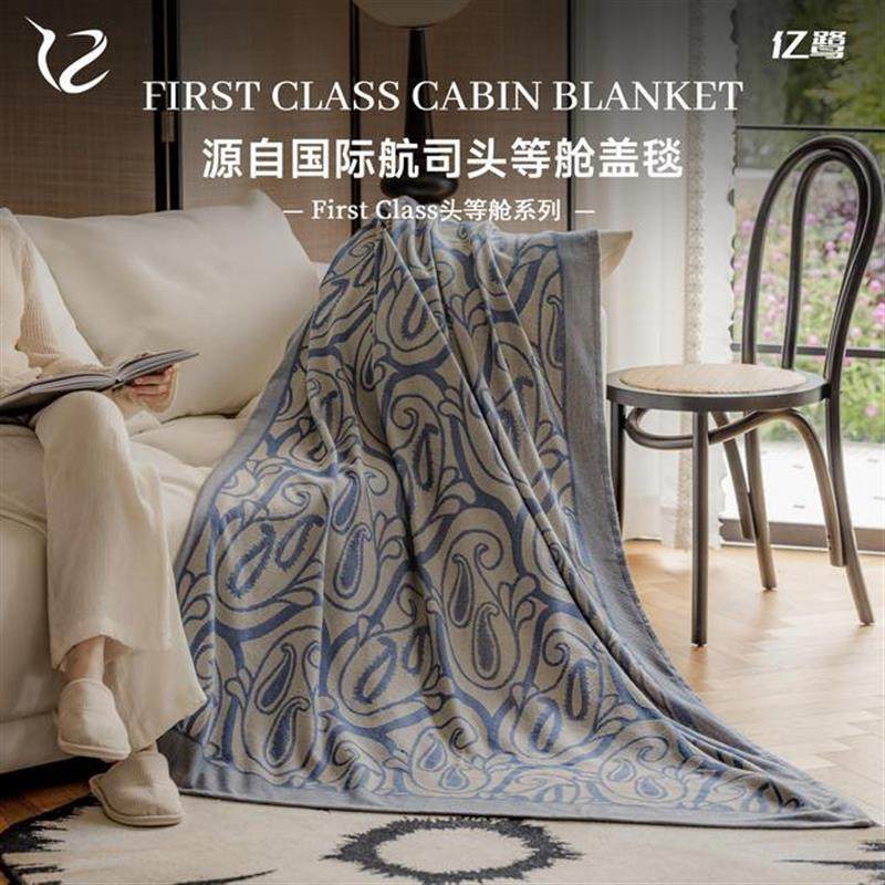 亿鹭FirstClass头等舱系列磨毛午休午睡航空毯-经典老花款航空毯
