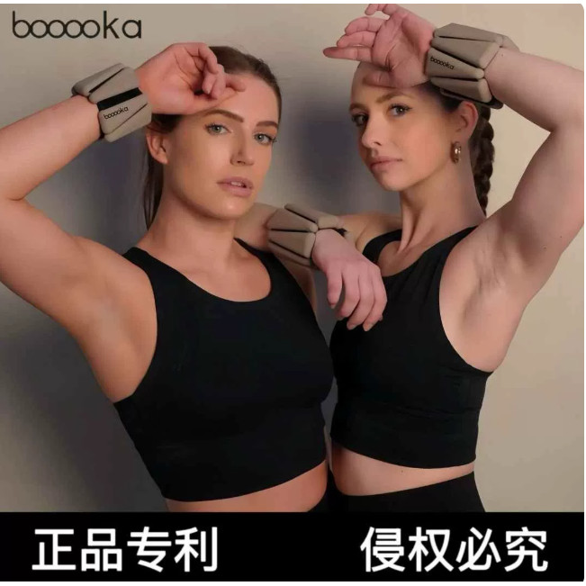 【张俪关晓彤同款】booooka咘咔负重手环二代可拆卸健身隐形负重